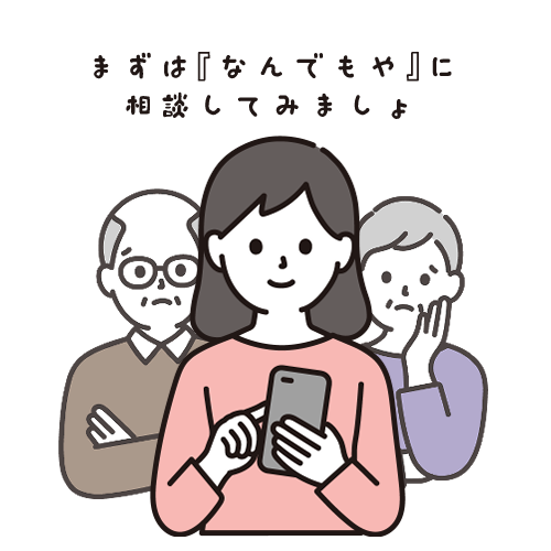 不用品回収・遺品整理は名古屋の便利屋『なんでもや』まで