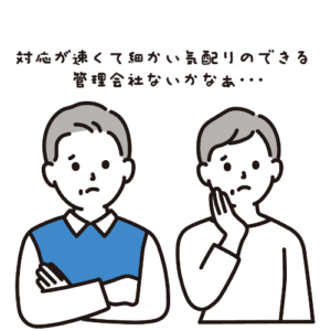 草刈り草引きから建物管理まで 不動産管理なら「なんでもや」