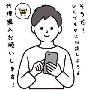 物品購入代行、コンシェルジュサービスなら名古屋の便利屋「なんでもや」