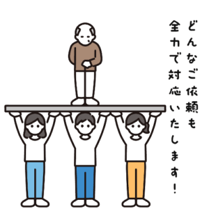 名古屋の便利屋なんでもやの生活支援 御用聞きサービス